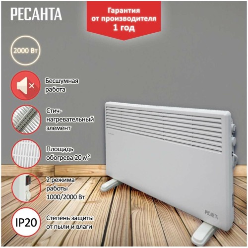 Конвектор РЕСАНТА ОК-2000СН [67/4/21]